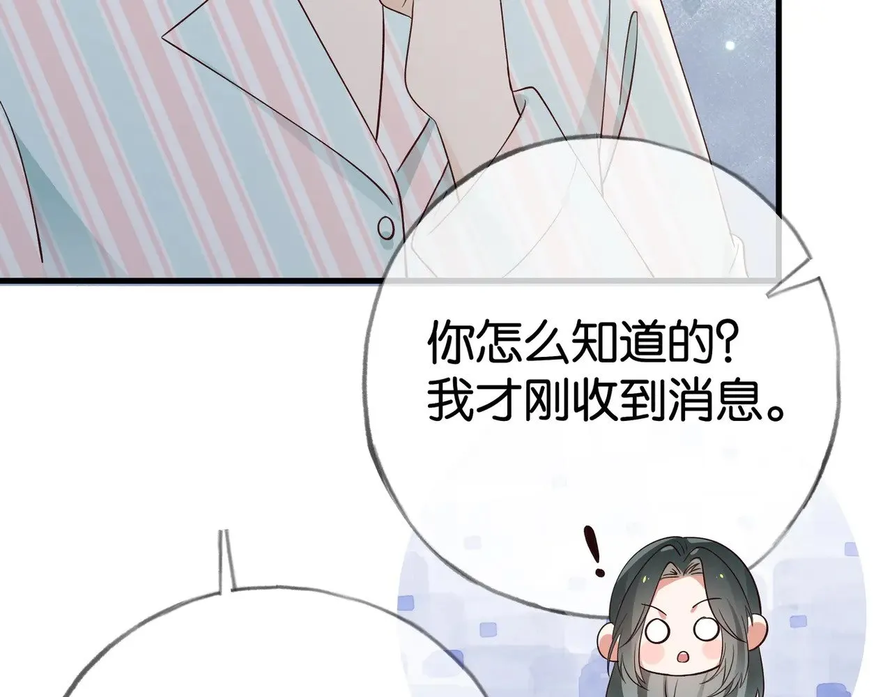 第116话 白月光和她的cp们 第79页