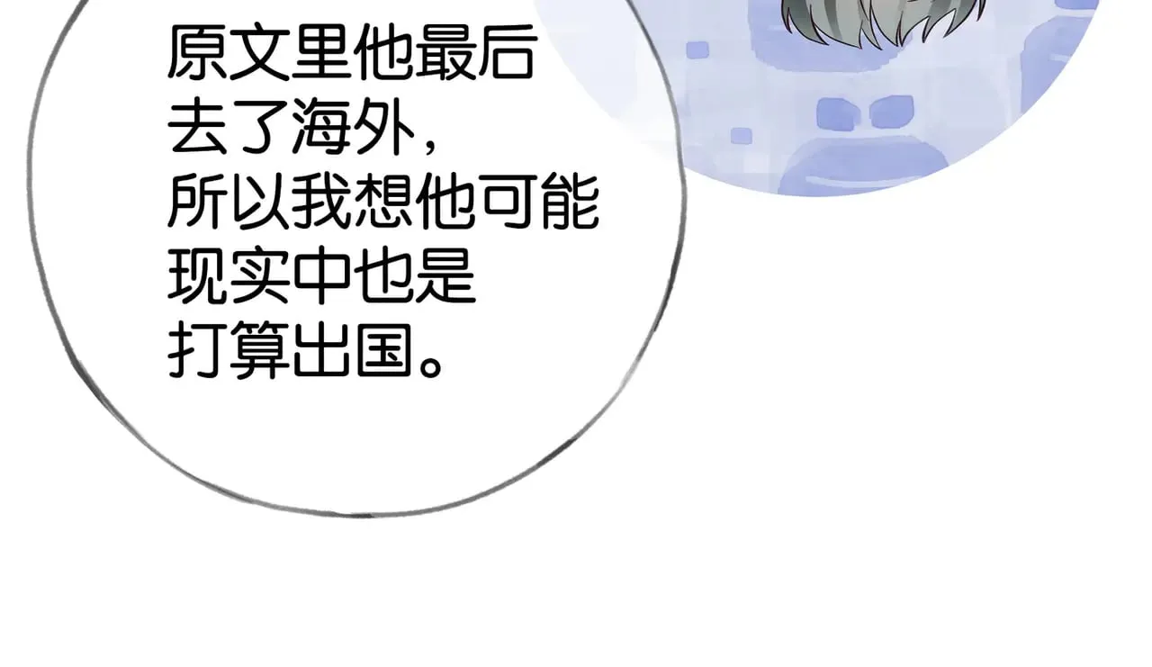 第116话 白月光和她的cp们 第80页