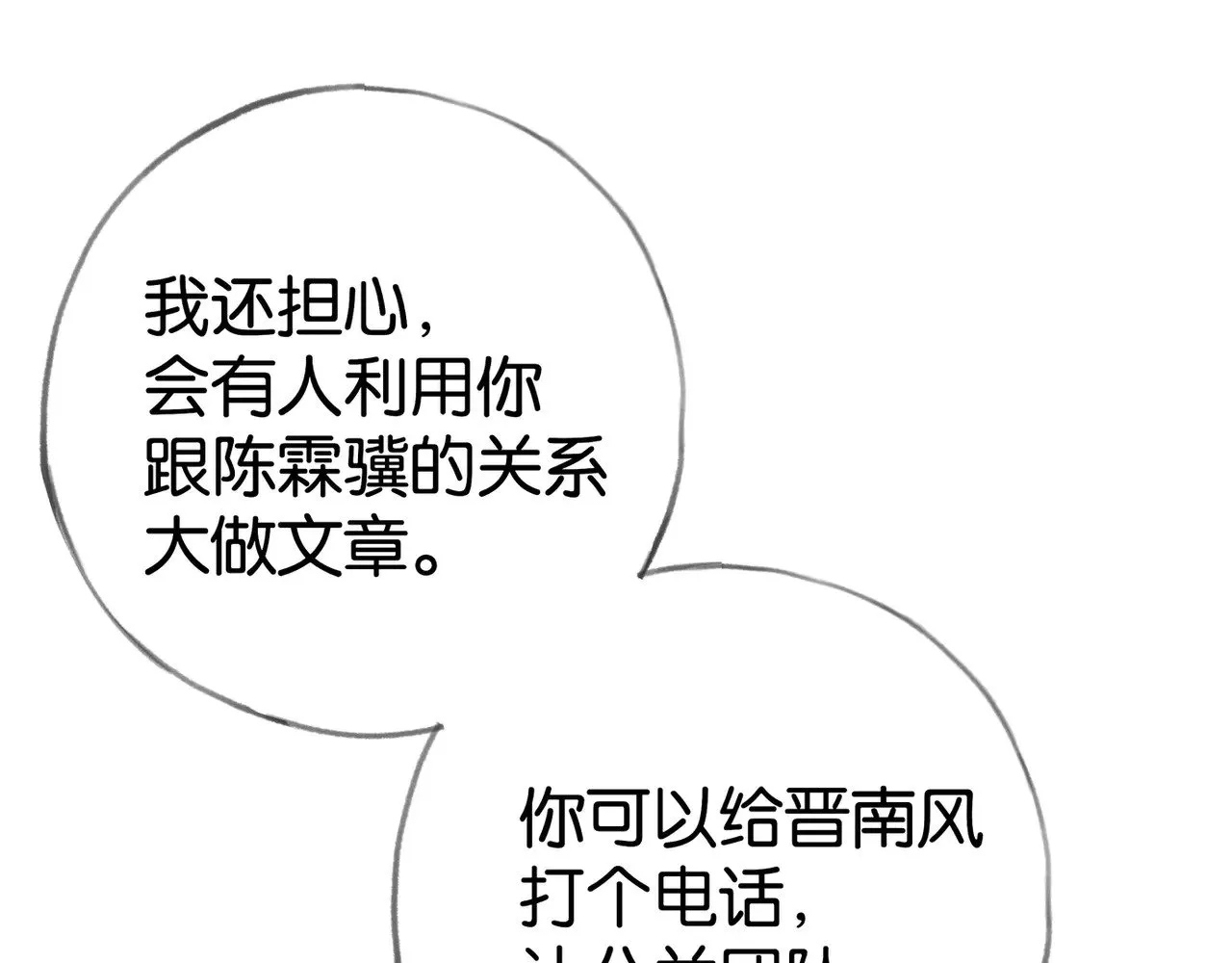 第116话 白月光和她的cp们 第81页