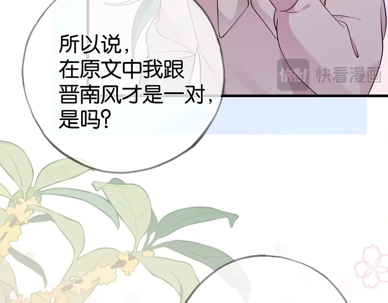 第116话 白月光和她的cp们 第86页