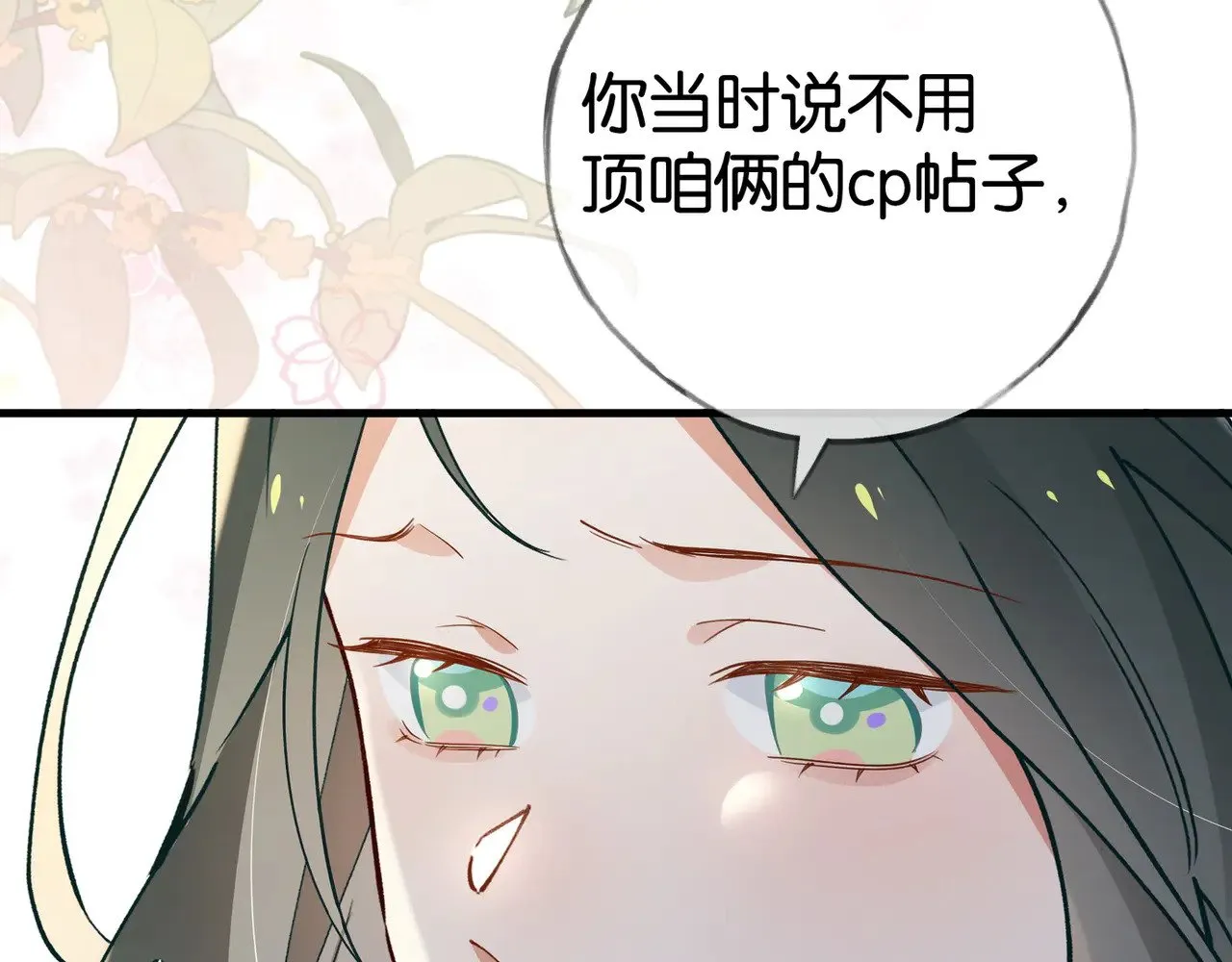 第116话 白月光和她的cp们 第87页