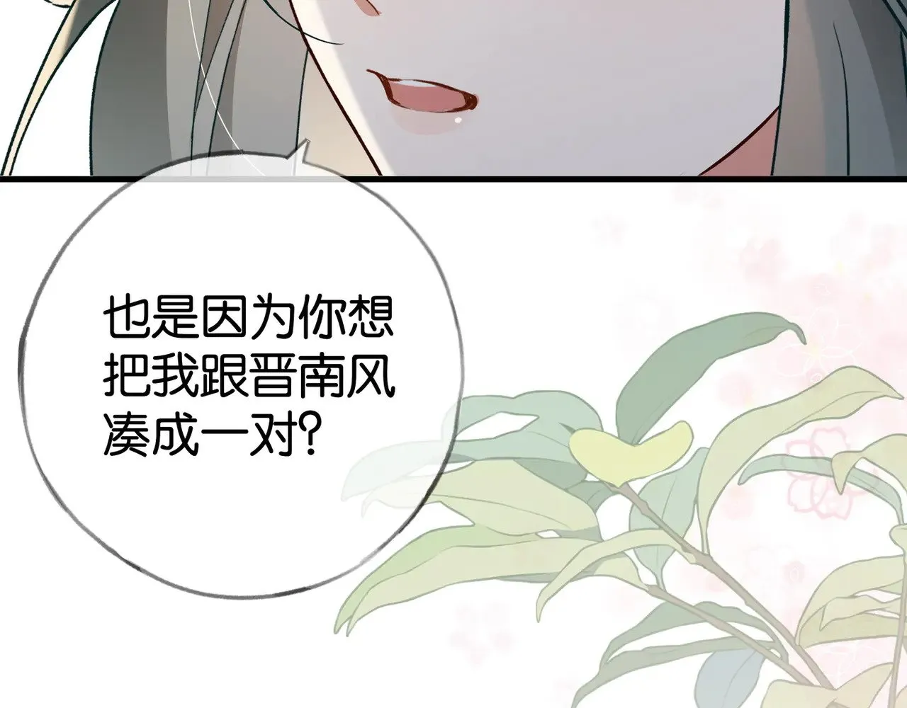 第116话 白月光和她的cp们 第88页