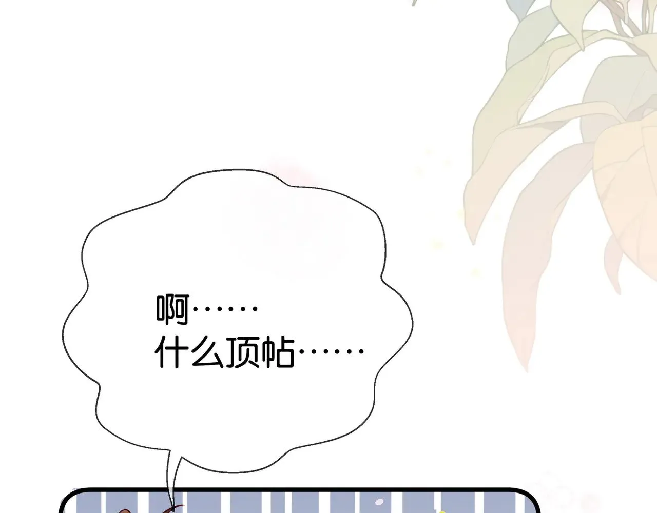 第116话 白月光和她的cp们 第89页