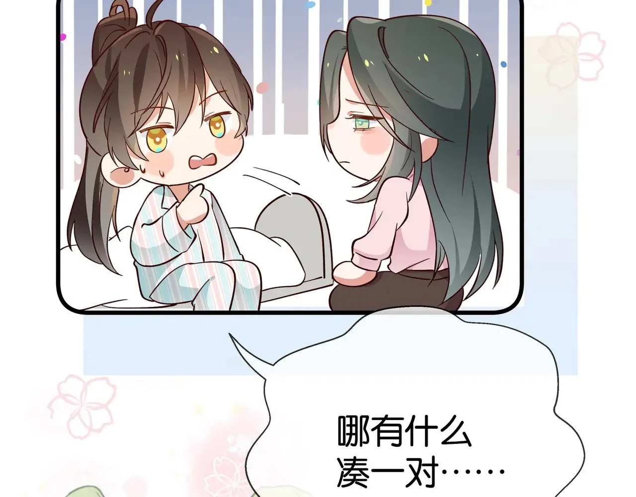第116话 白月光和她的cp们 第90页