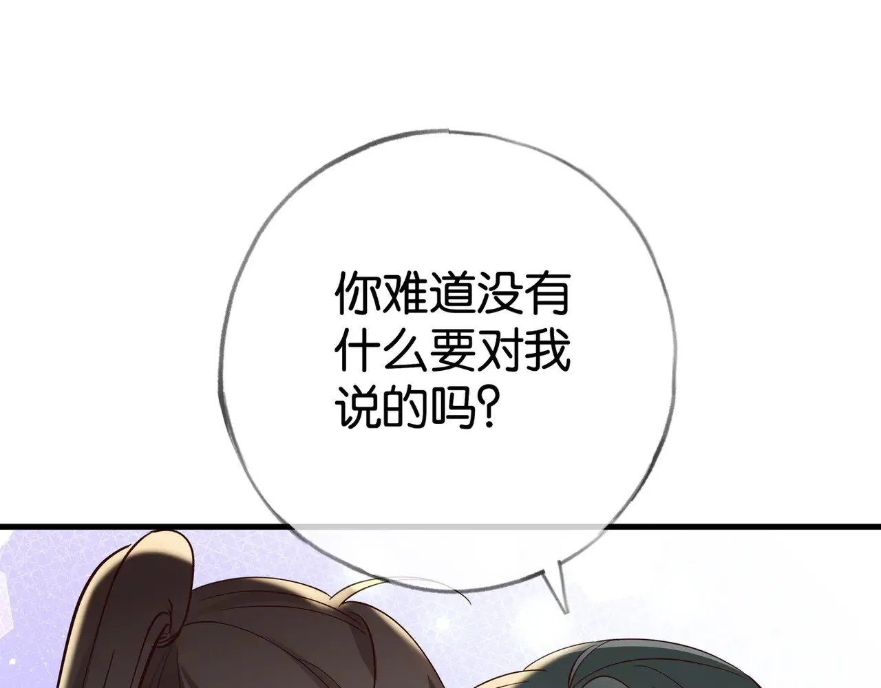 第116话 白月光和她的cp们 第94页
