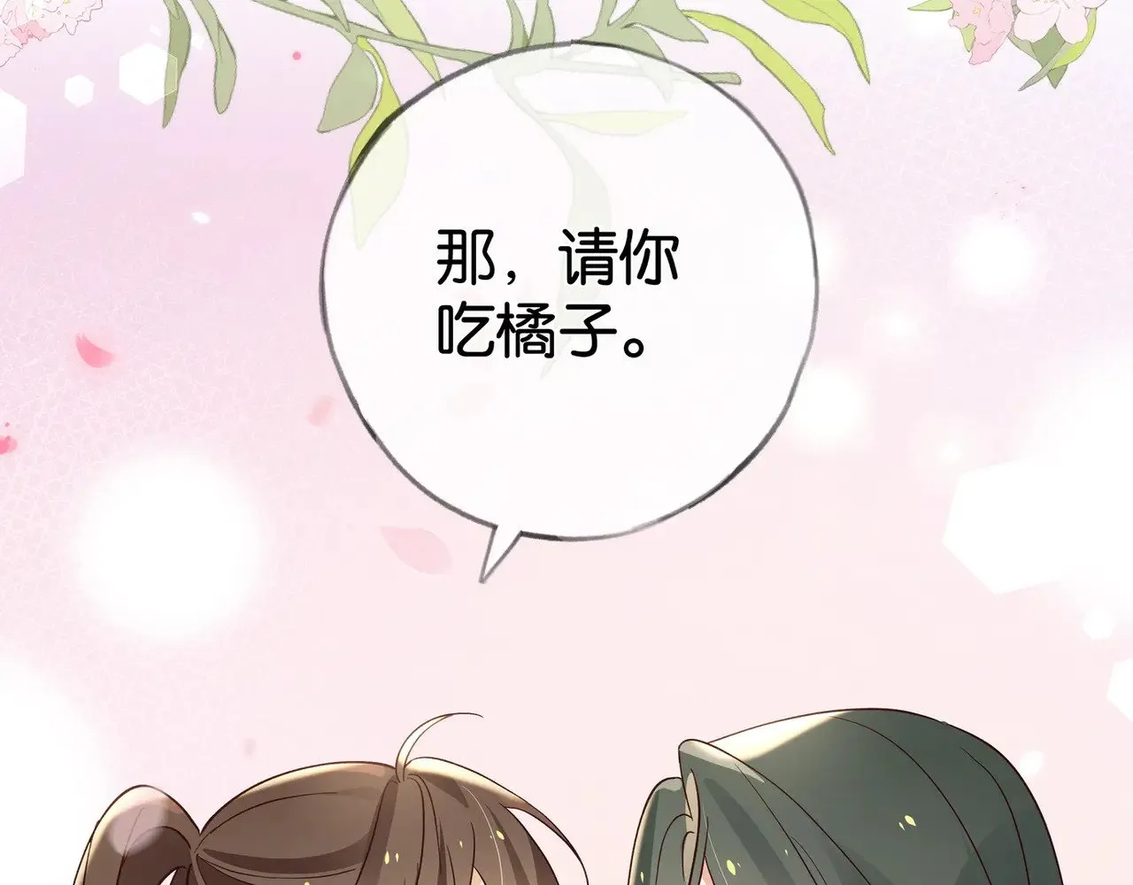第116话 白月光和她的cp们 第100页
