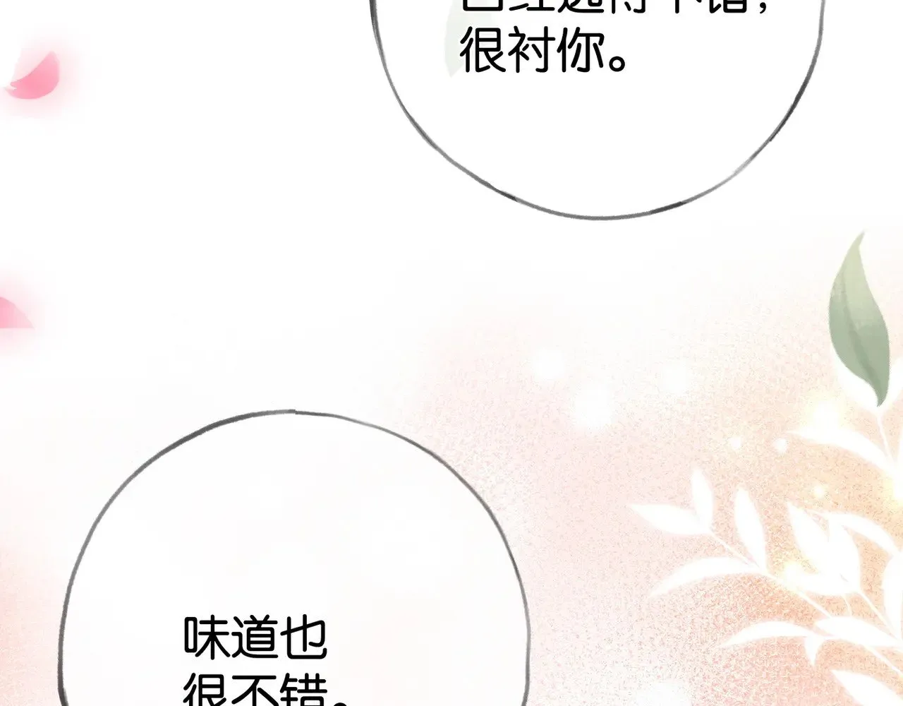 第116话 白月光和她的cp们 第109页