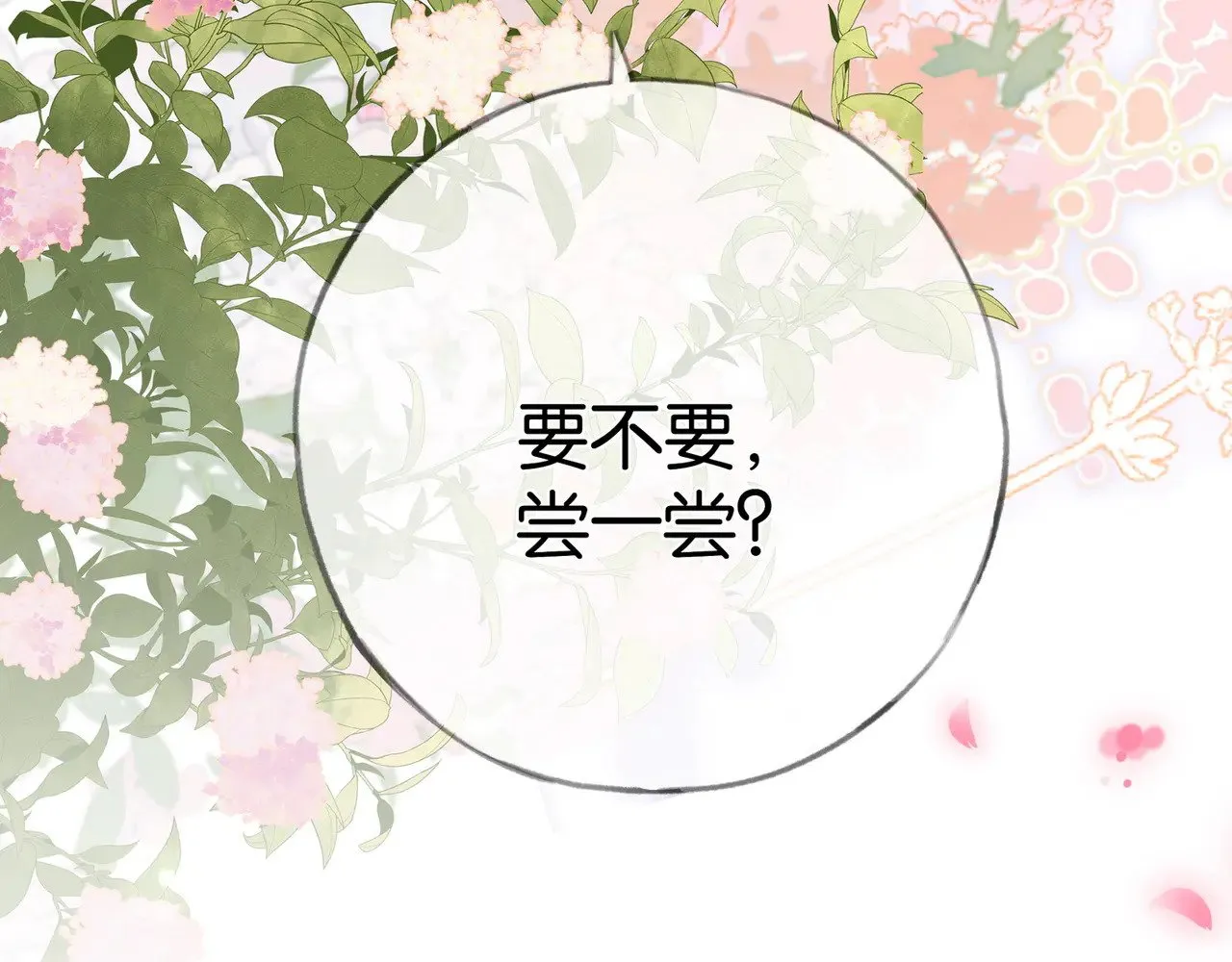 第116话 白月光和她的cp们 第112页