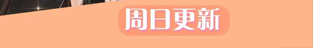 第116话 白月光和她的cp们 第119页
