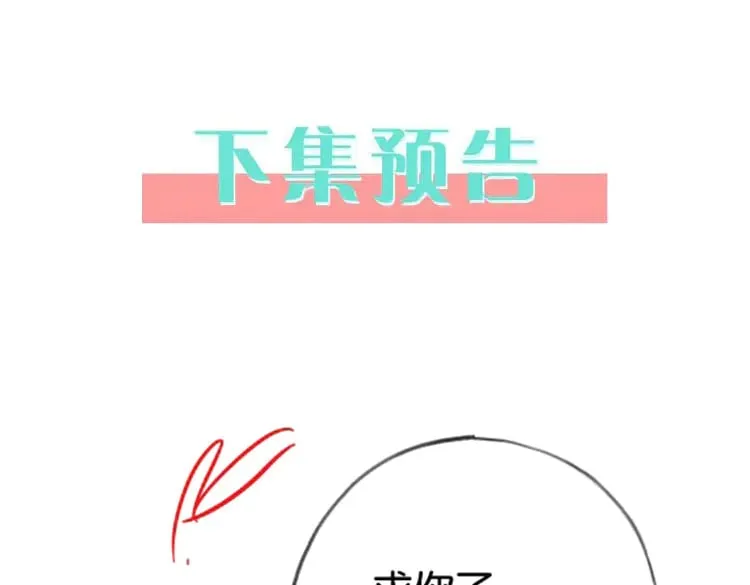 第116话 白月光和她的cp们 第120页