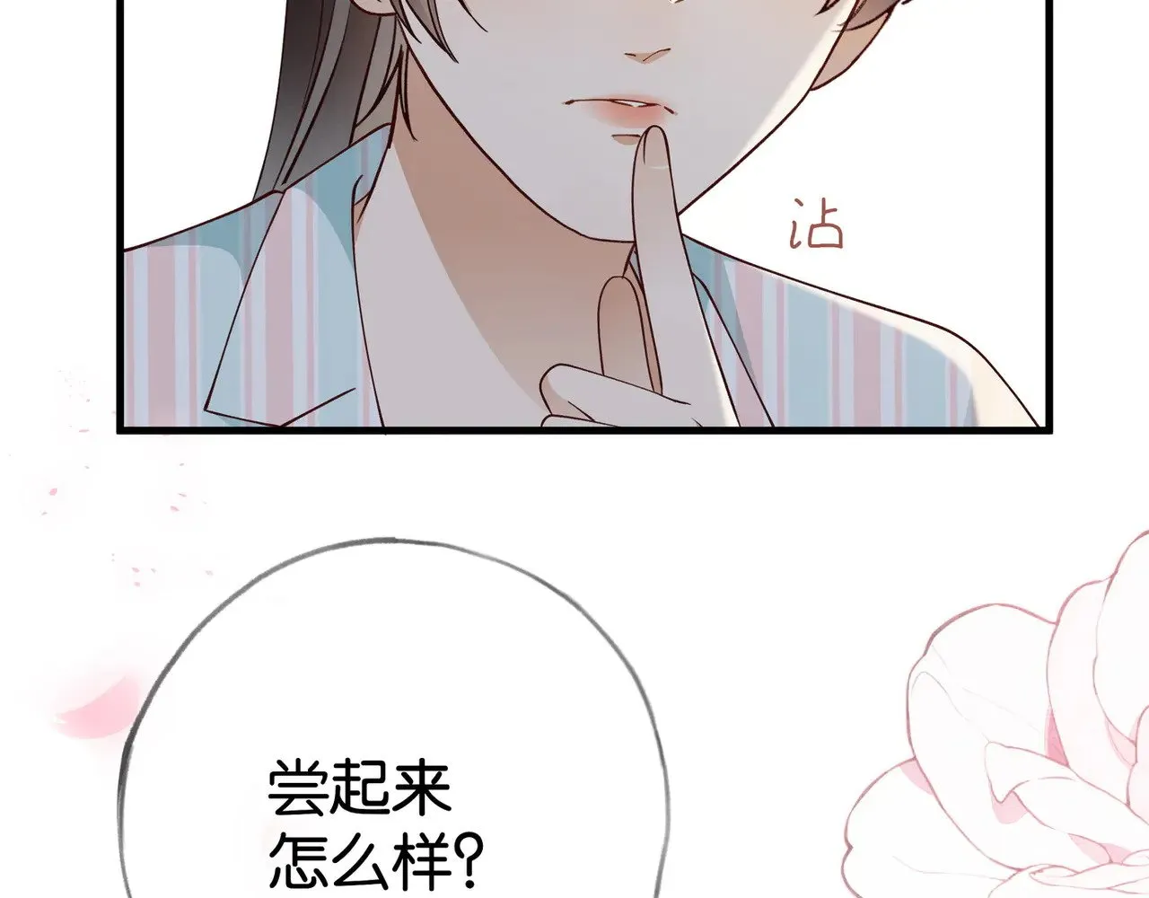 第117话 久违的薄荷 第8页