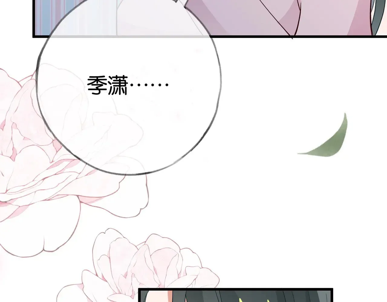 第117话 久违的薄荷 第13页