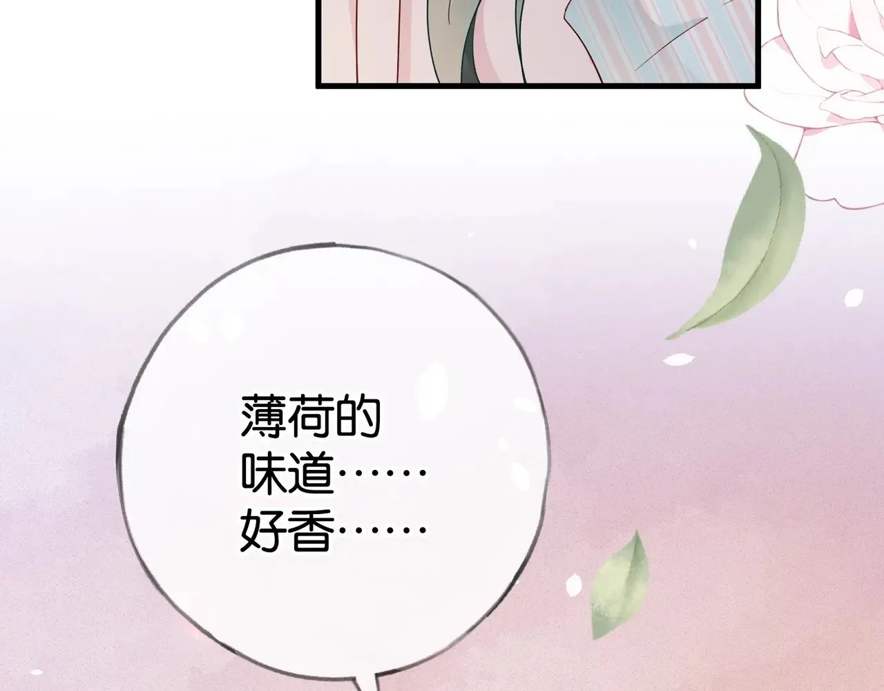 第117话 久违的薄荷 第15页