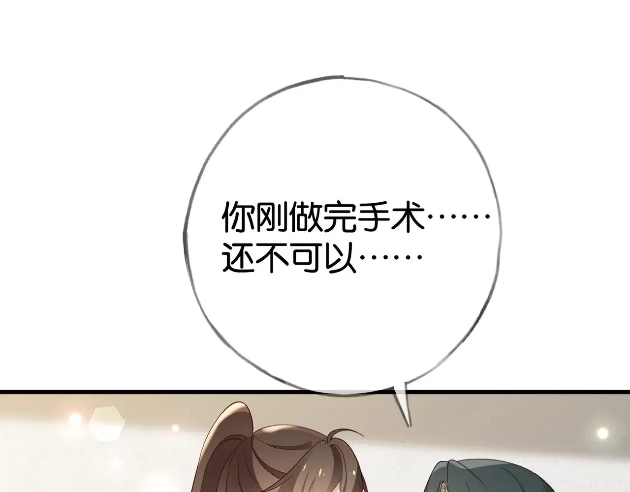 第117话 久违的薄荷 第19页