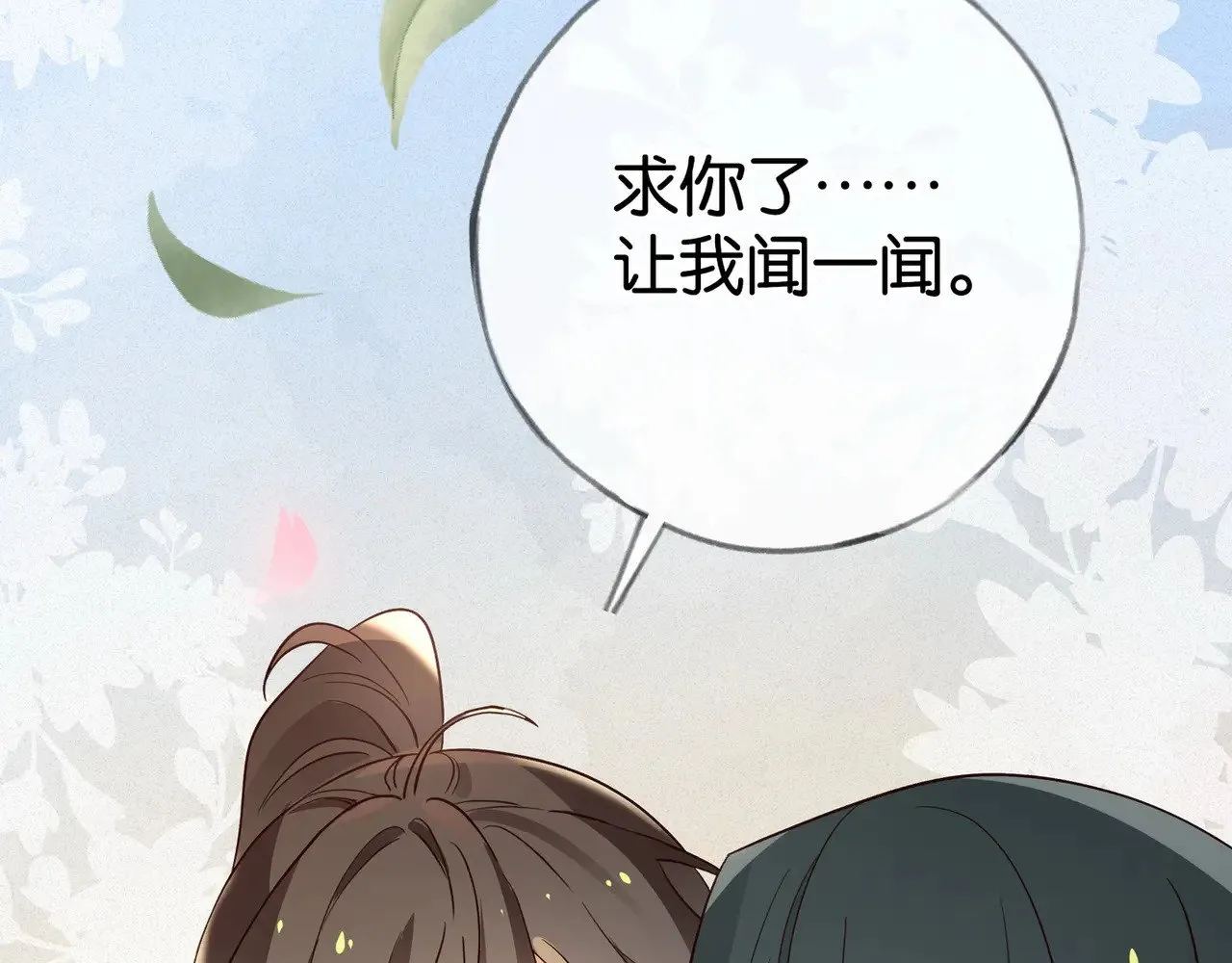 第117话 久违的薄荷 第21页