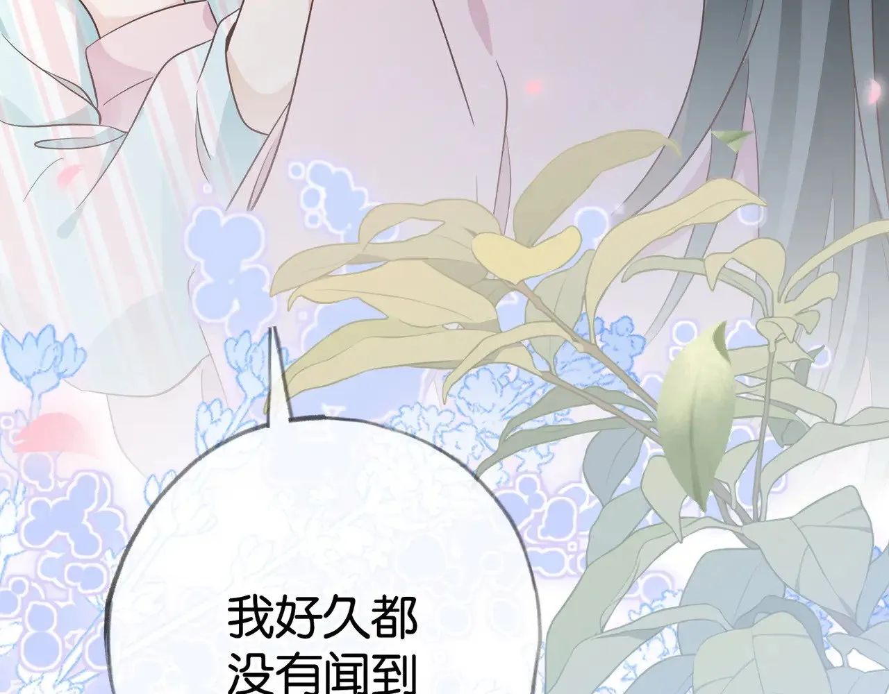 第117话 久违的薄荷 第23页