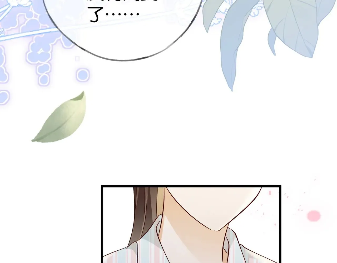 第117话 久违的薄荷 第24页
