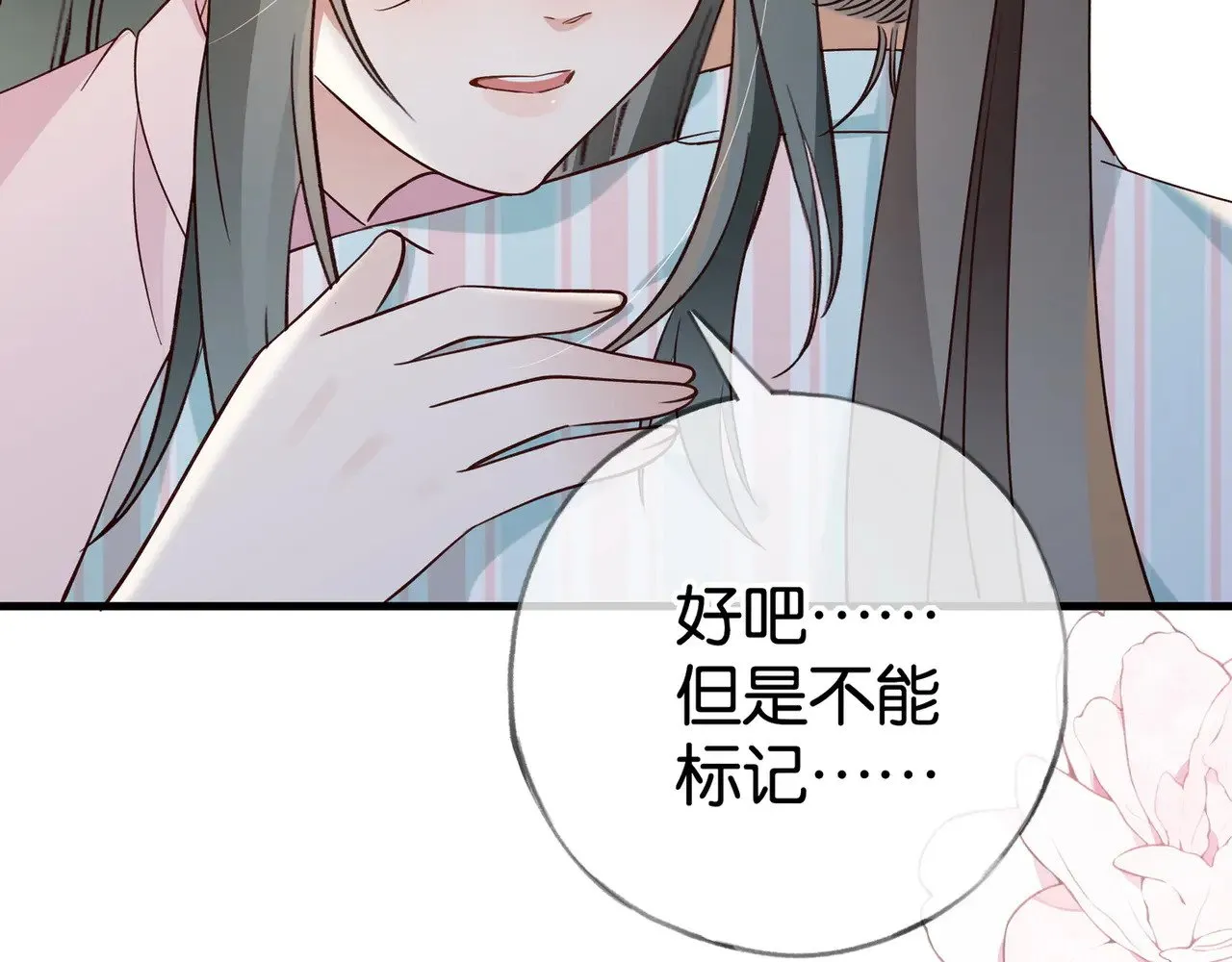 第117话 久违的薄荷 第27页