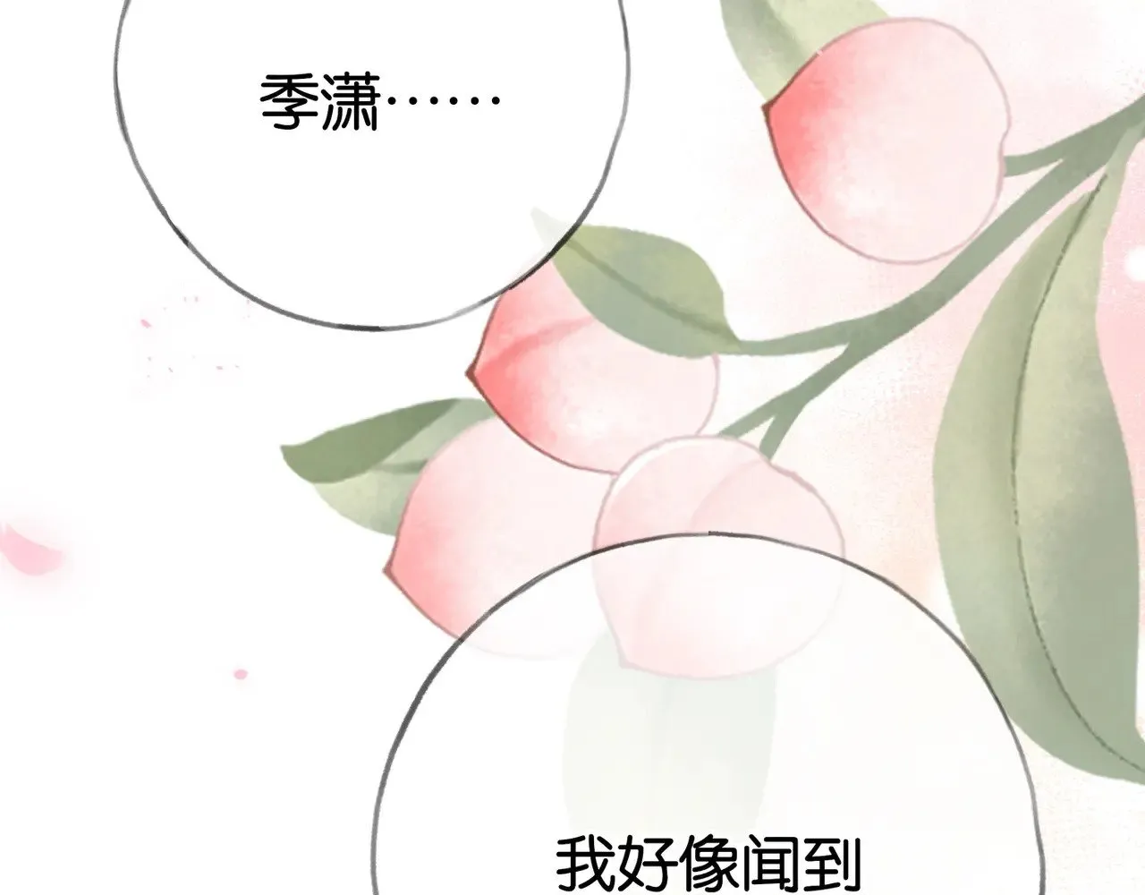第117话 久违的薄荷 第39页