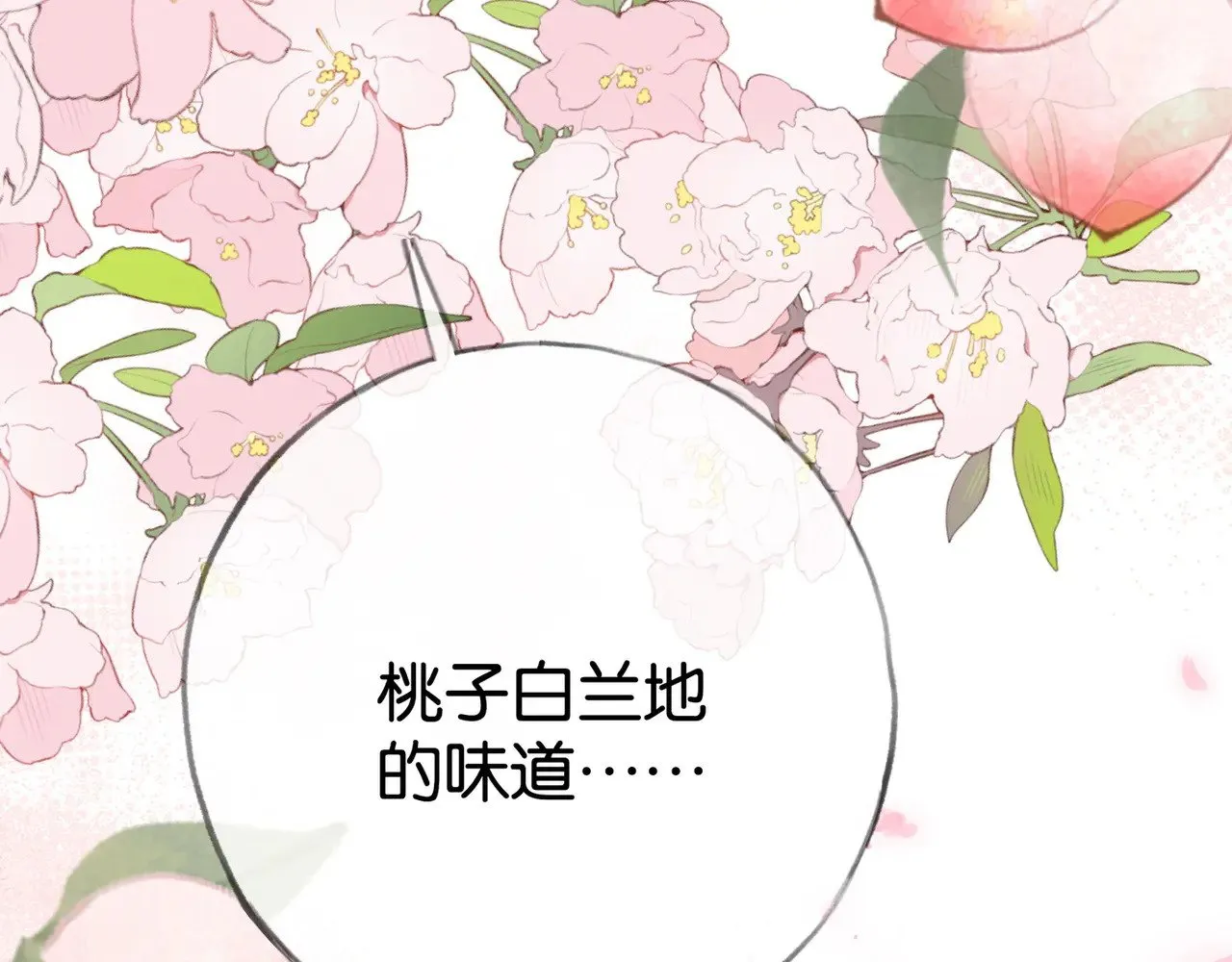 第117话 久违的薄荷 第42页