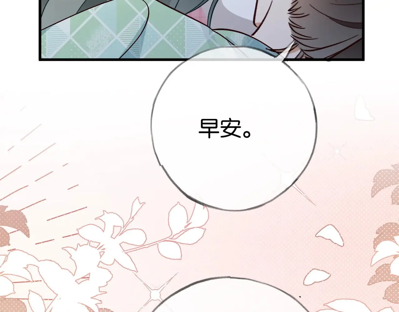 第117话 久违的薄荷 第59页
