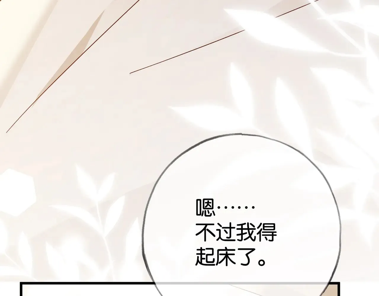 第117话 久违的薄荷 第63页