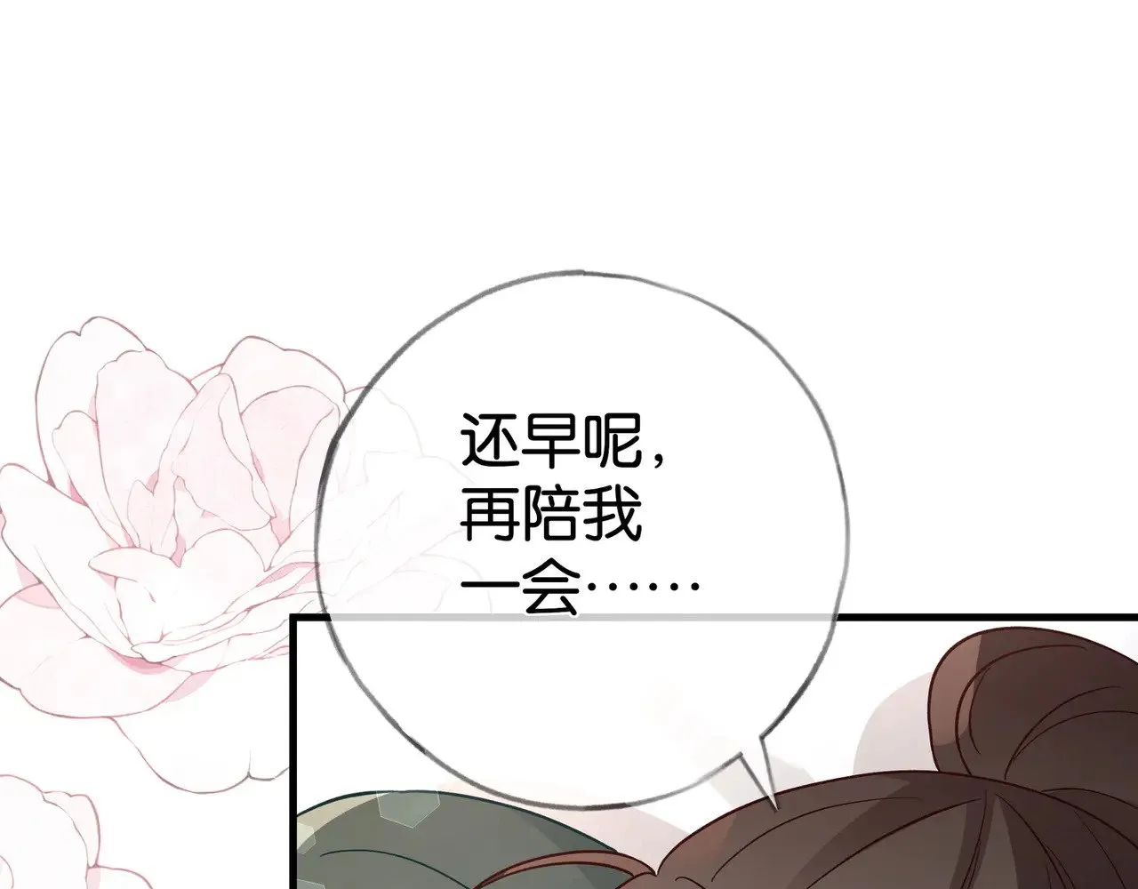 第117话 久违的薄荷 第69页