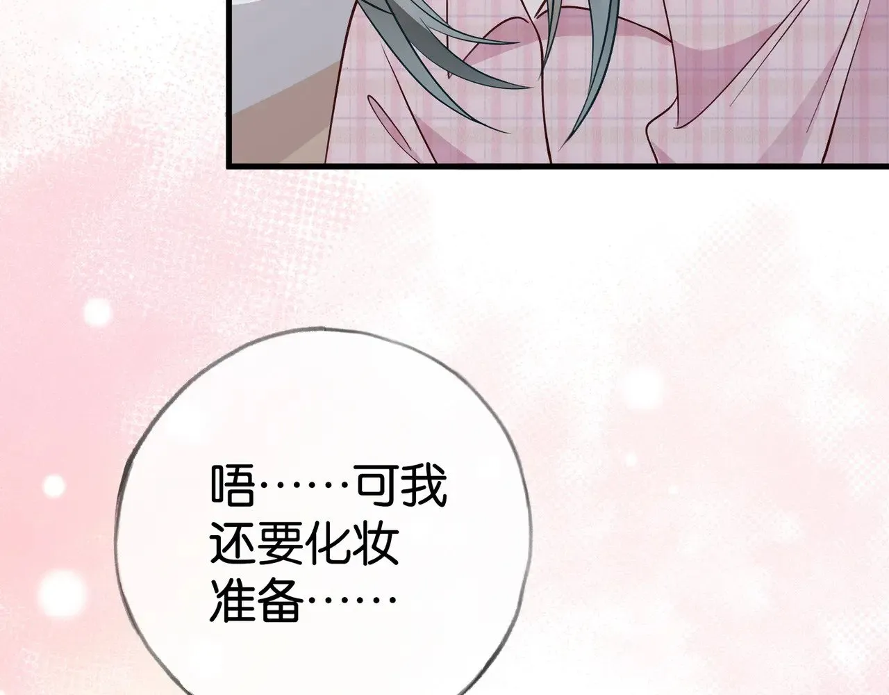 第117话 久违的薄荷 第71页