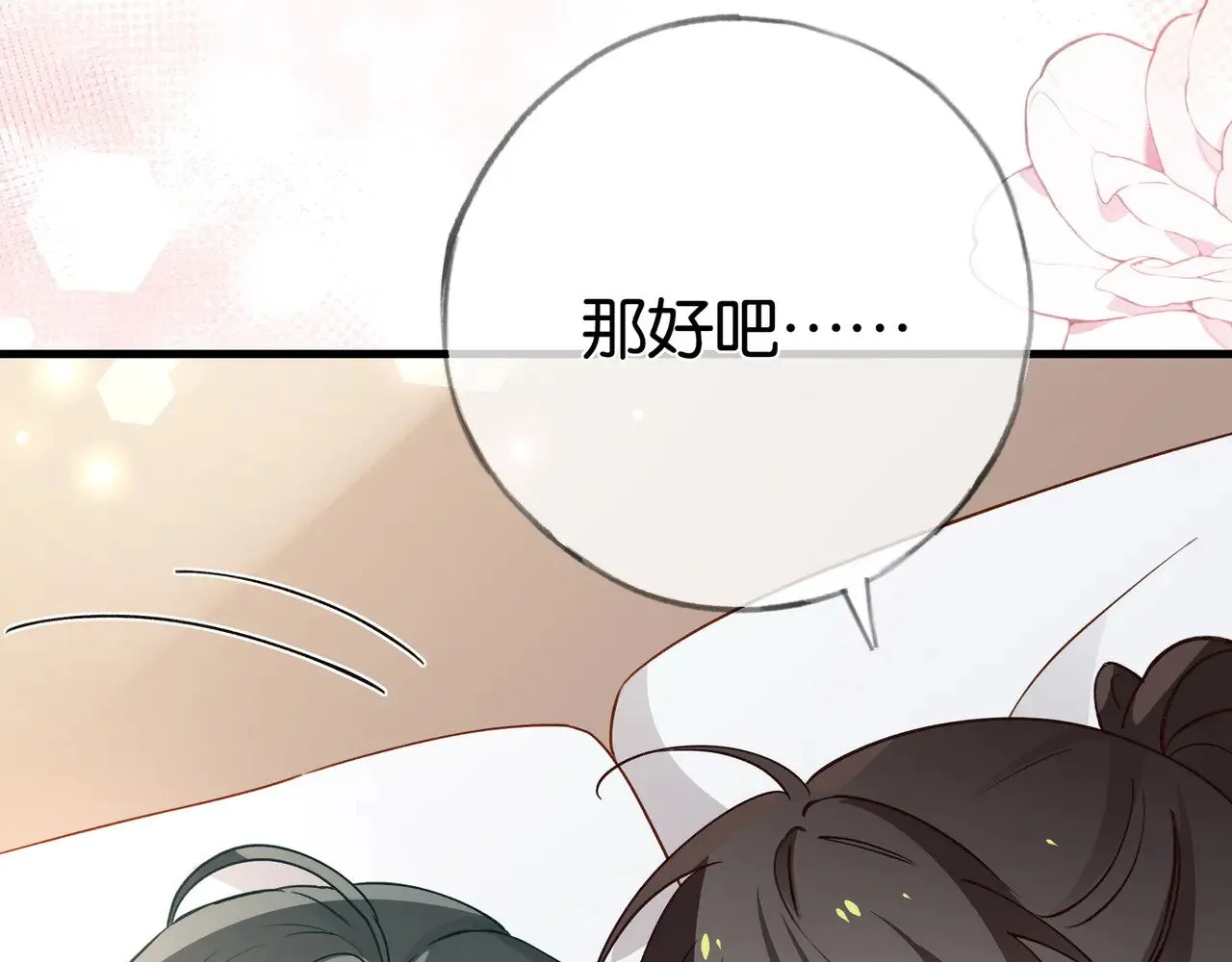 第117话 久违的薄荷 第73页