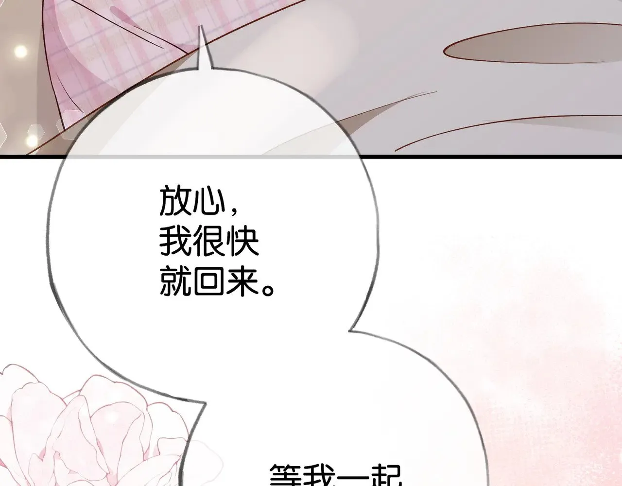 第117话 久违的薄荷 第75页