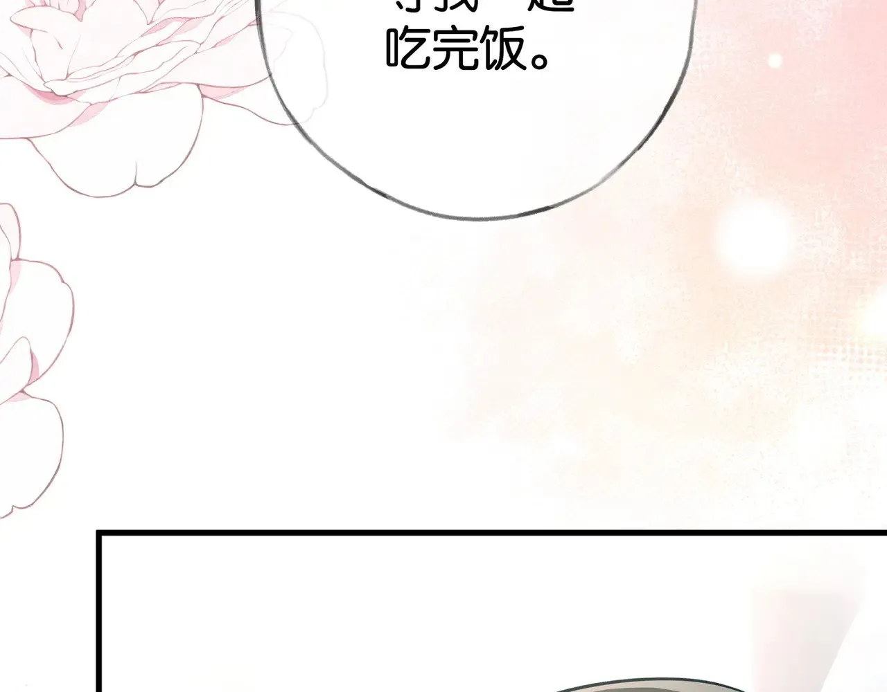 第117话 久违的薄荷 第76页