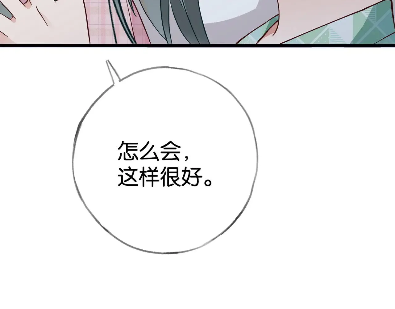 第117话 久违的薄荷 第81页