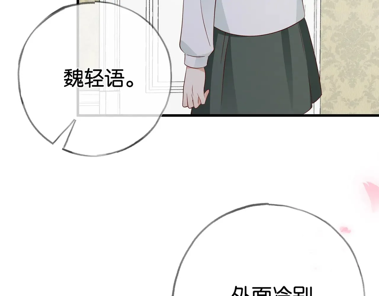 第117话 久违的薄荷 第87页