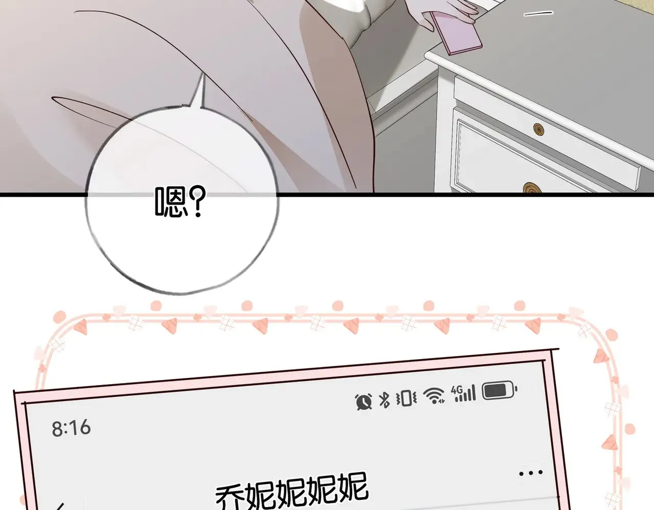 第117话 久违的薄荷 第98页