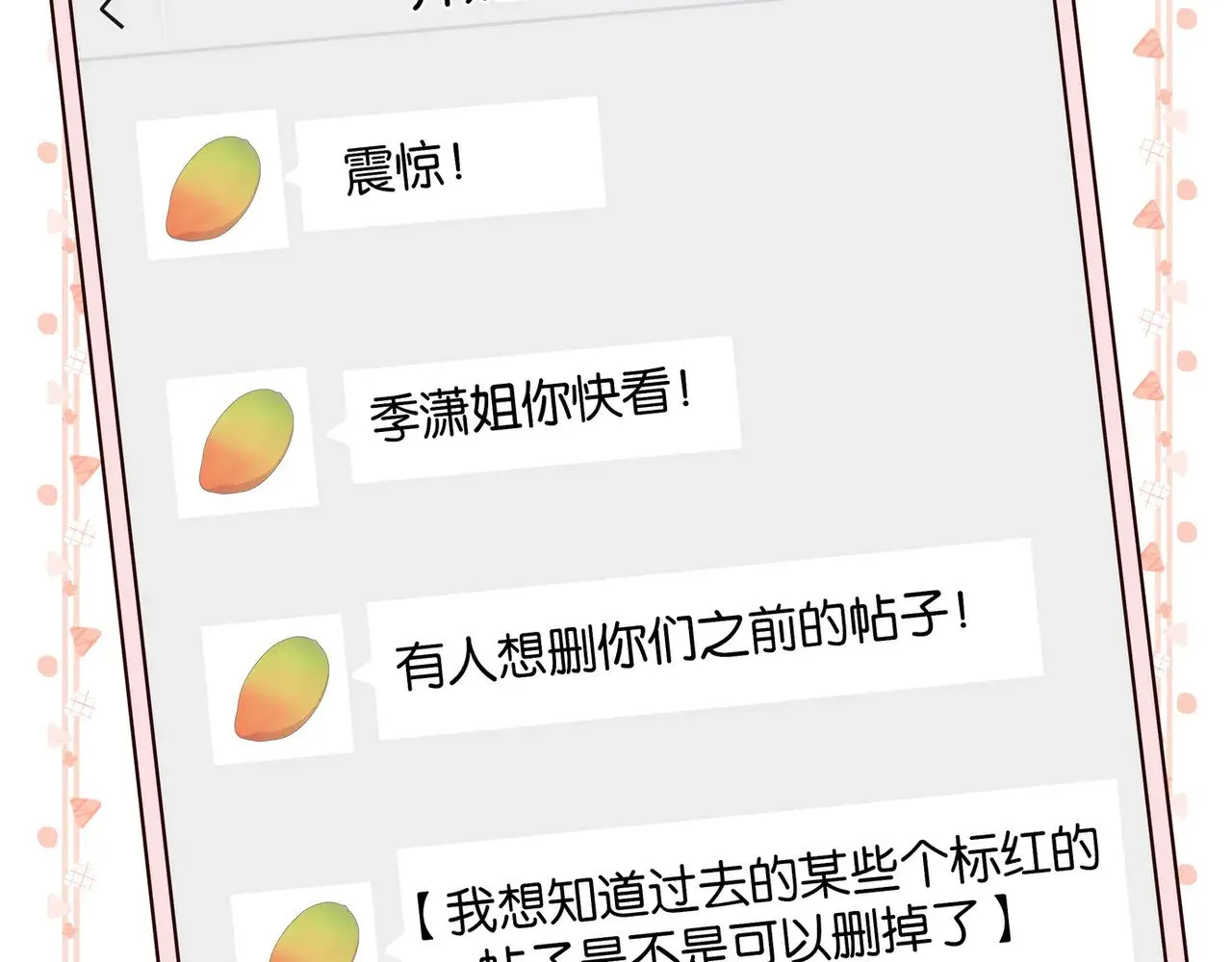 第117话 久违的薄荷 第99页