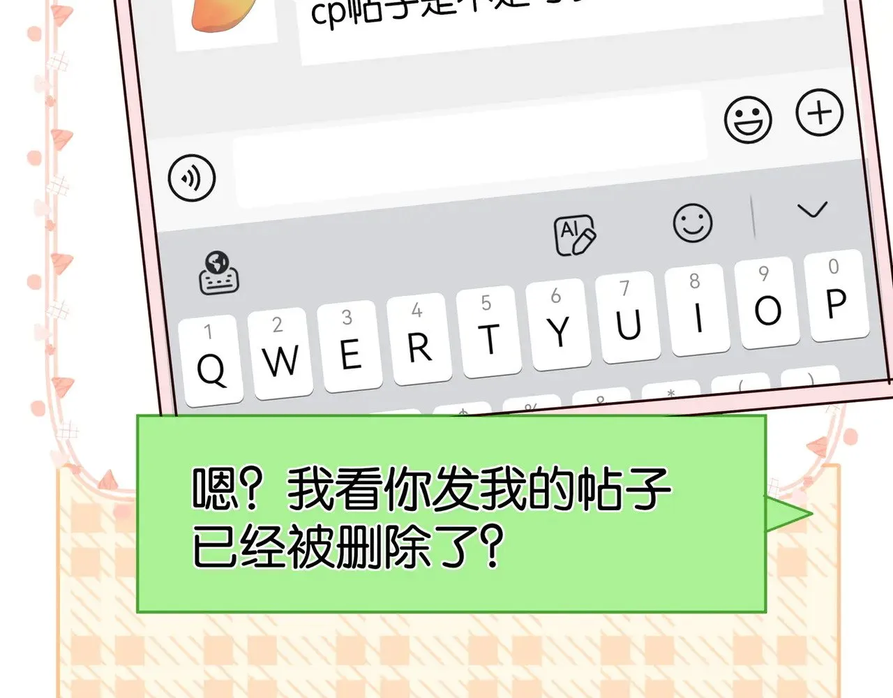 第117话 久违的薄荷 第100页