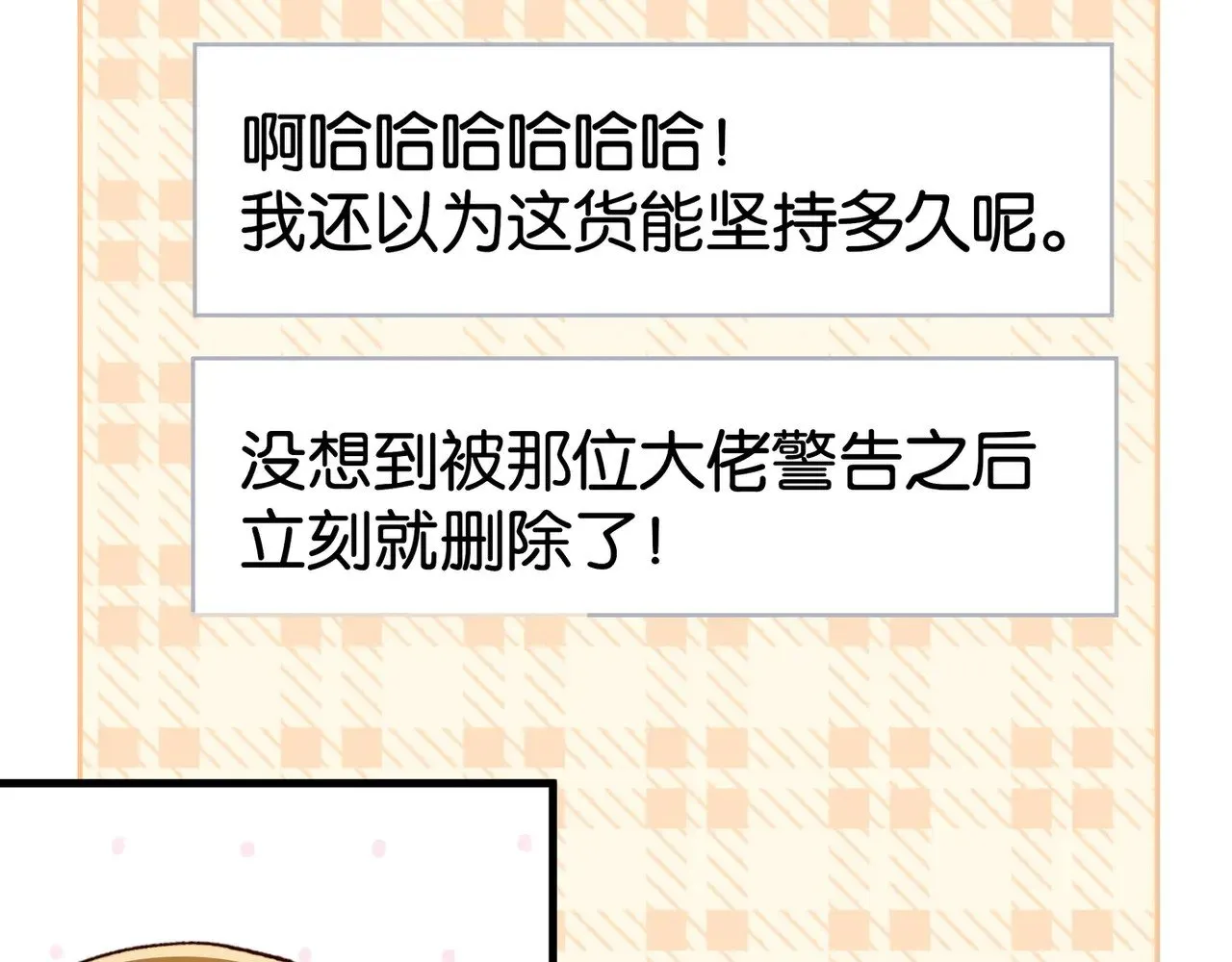 第117话 久违的薄荷 第103页