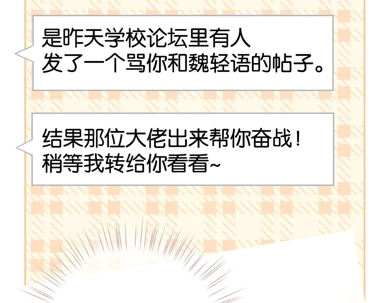 第117话 久违的薄荷 第106页