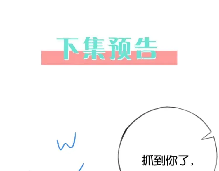 第117话 久违的薄荷 第117页
