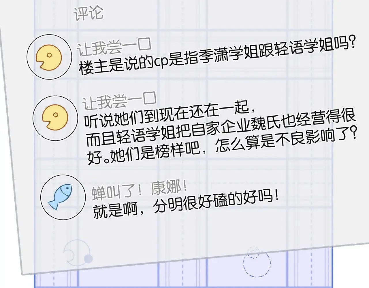 第118话 但是现在，我只属于你 第11页