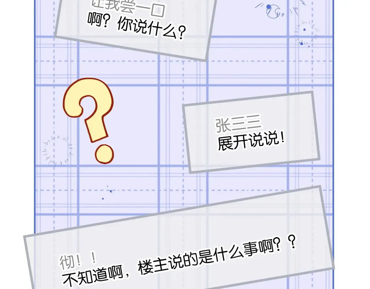 第118话 但是现在，我只属于你 第15页