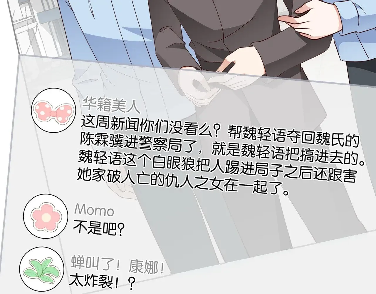 第118话 但是现在，我只属于你 第18页