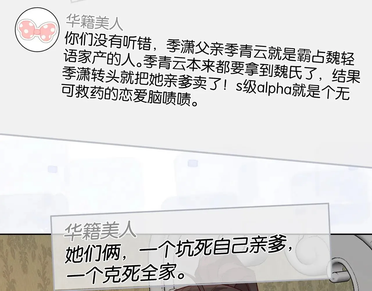 第118话 但是现在，我只属于你 第19页