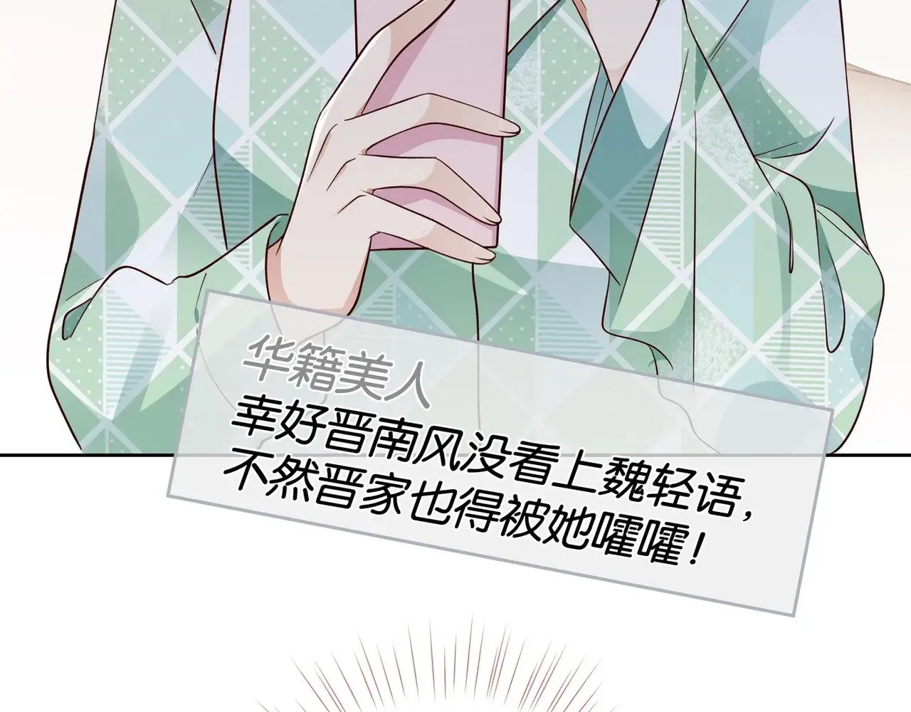 第118话 但是现在，我只属于你 第21页