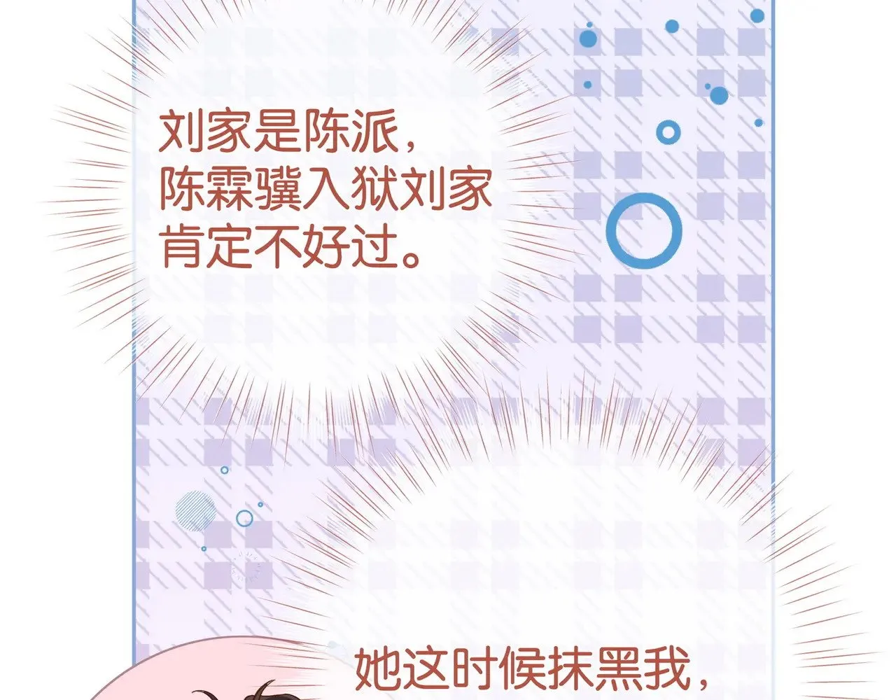 第118话 但是现在，我只属于你 第25页