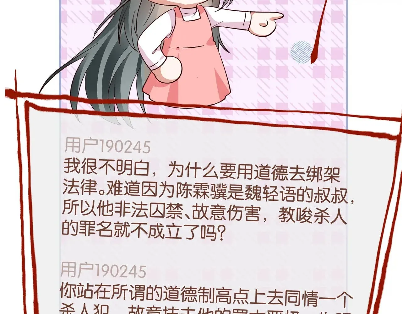 第118话 但是现在，我只属于你 第27页