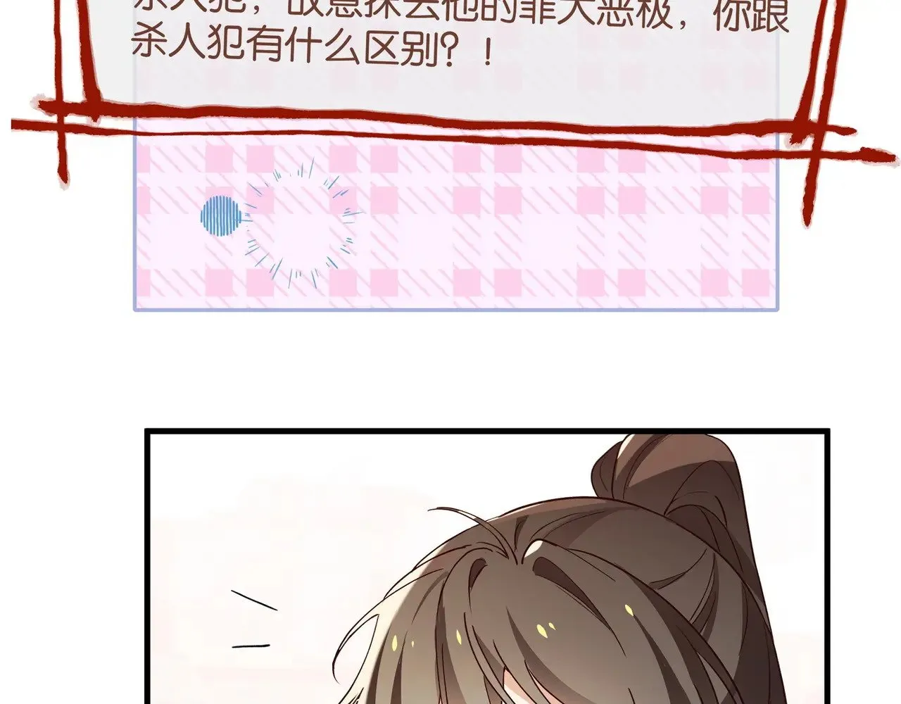 第118话 但是现在，我只属于你 第28页