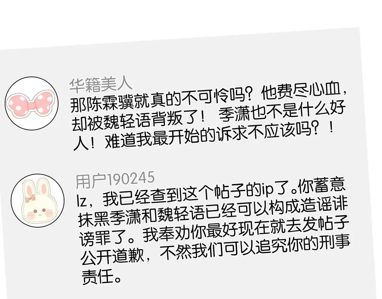 第118话 但是现在，我只属于你 第31页