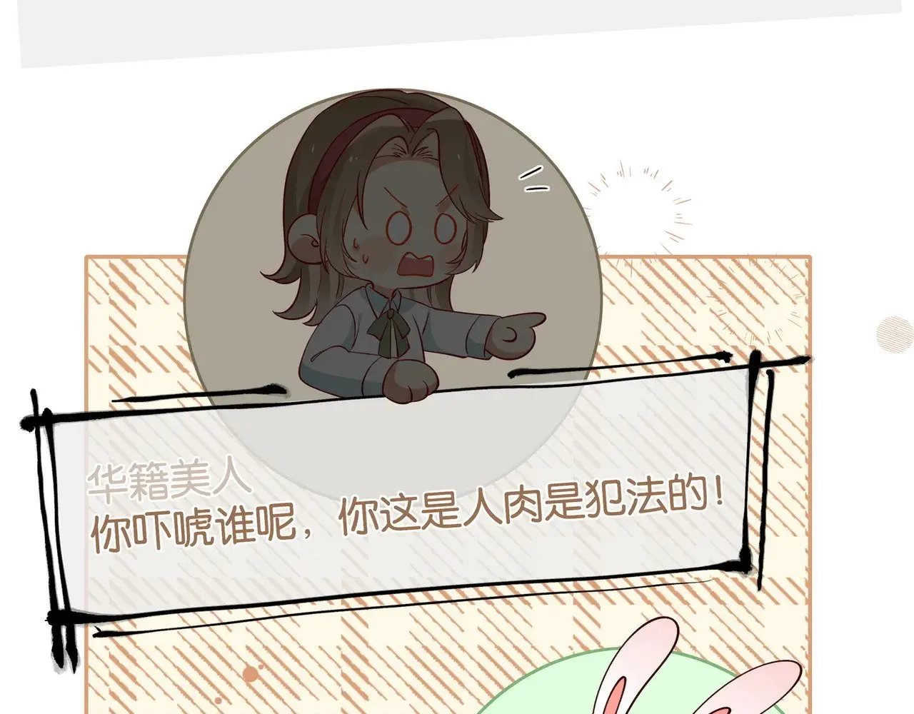 第118话 但是现在，我只属于你 第32页