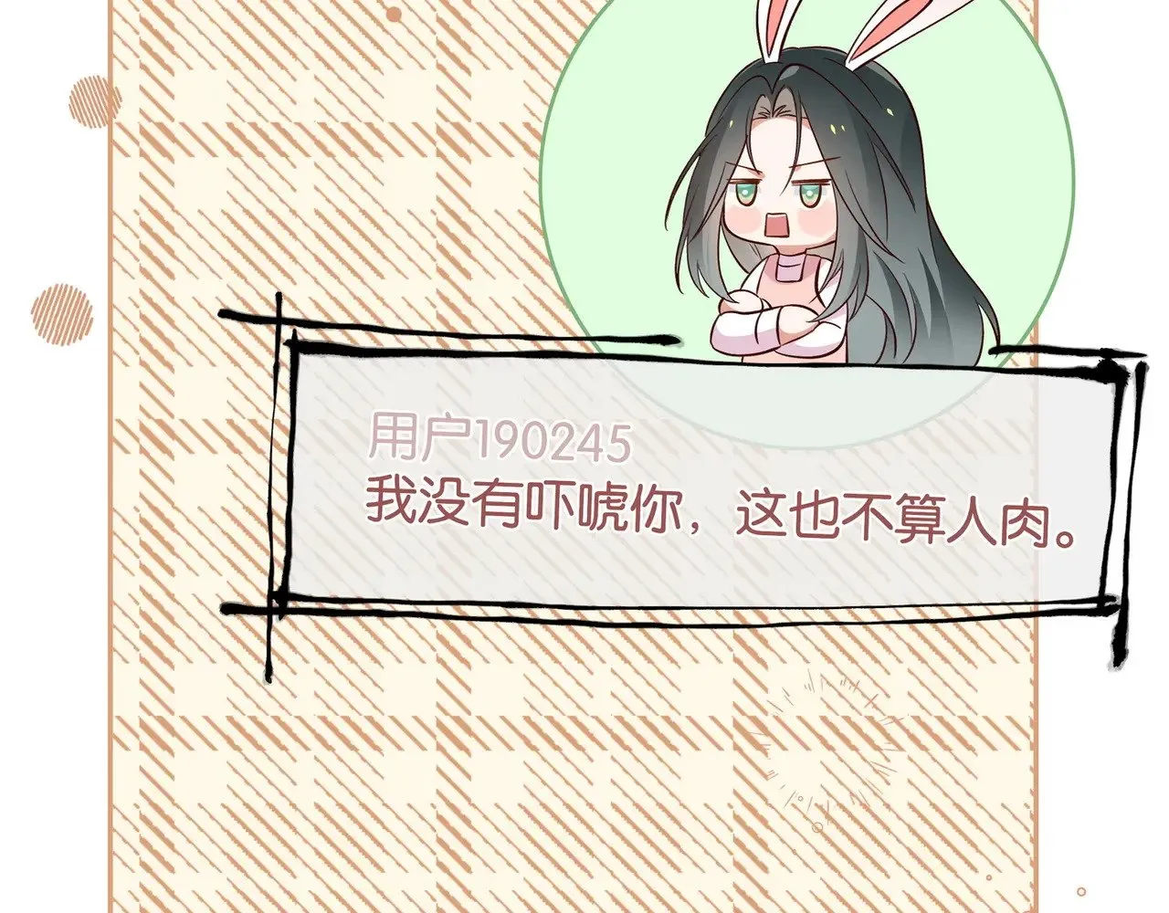 第118话 但是现在，我只属于你 第33页